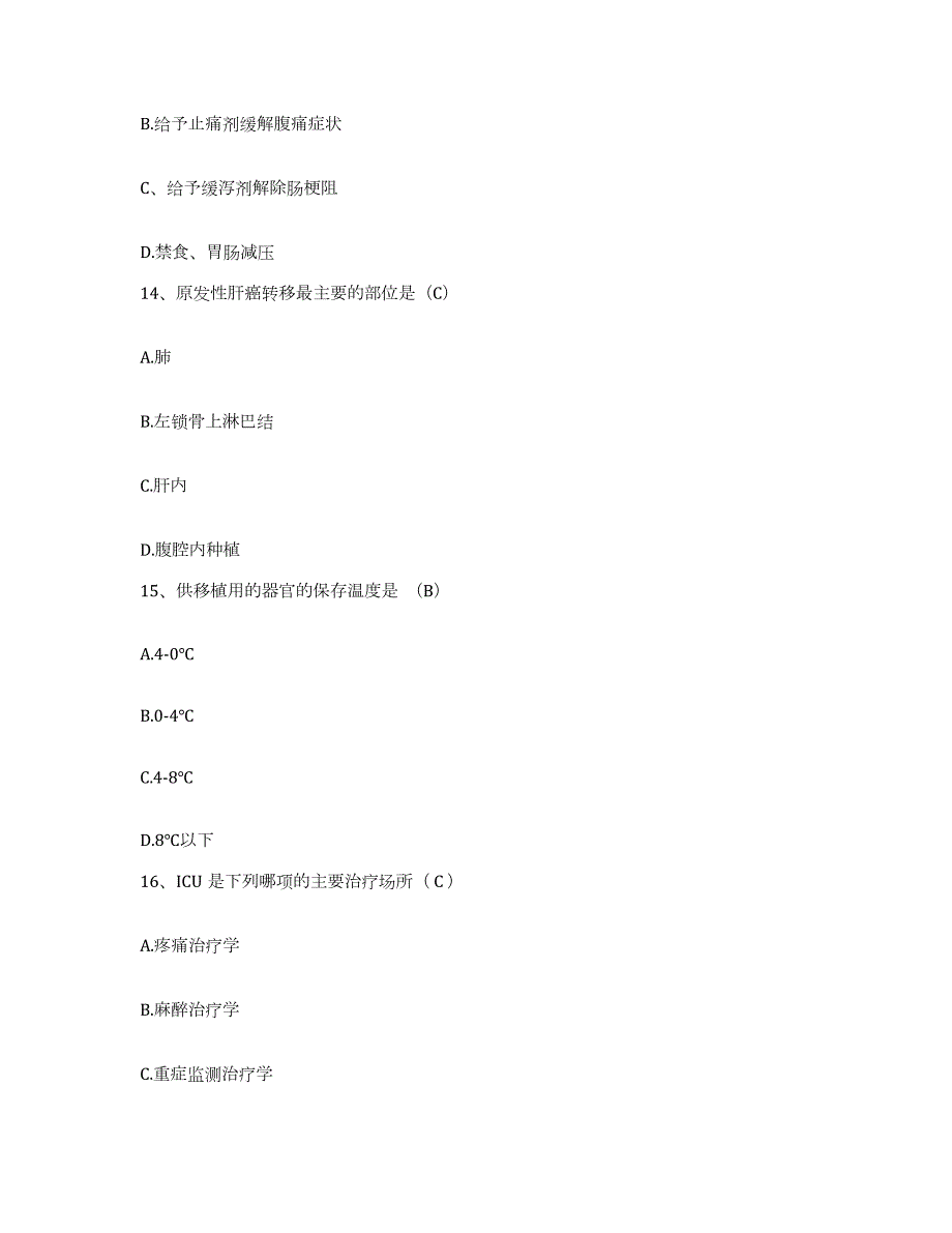 2024年度辽宁省沈阳市和平区第二中医院护士招聘自测模拟预测题库_第4页