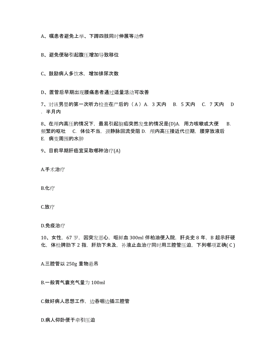 2024年度辽宁省庄河市尖山镇医院护士招聘题库与答案_第2页