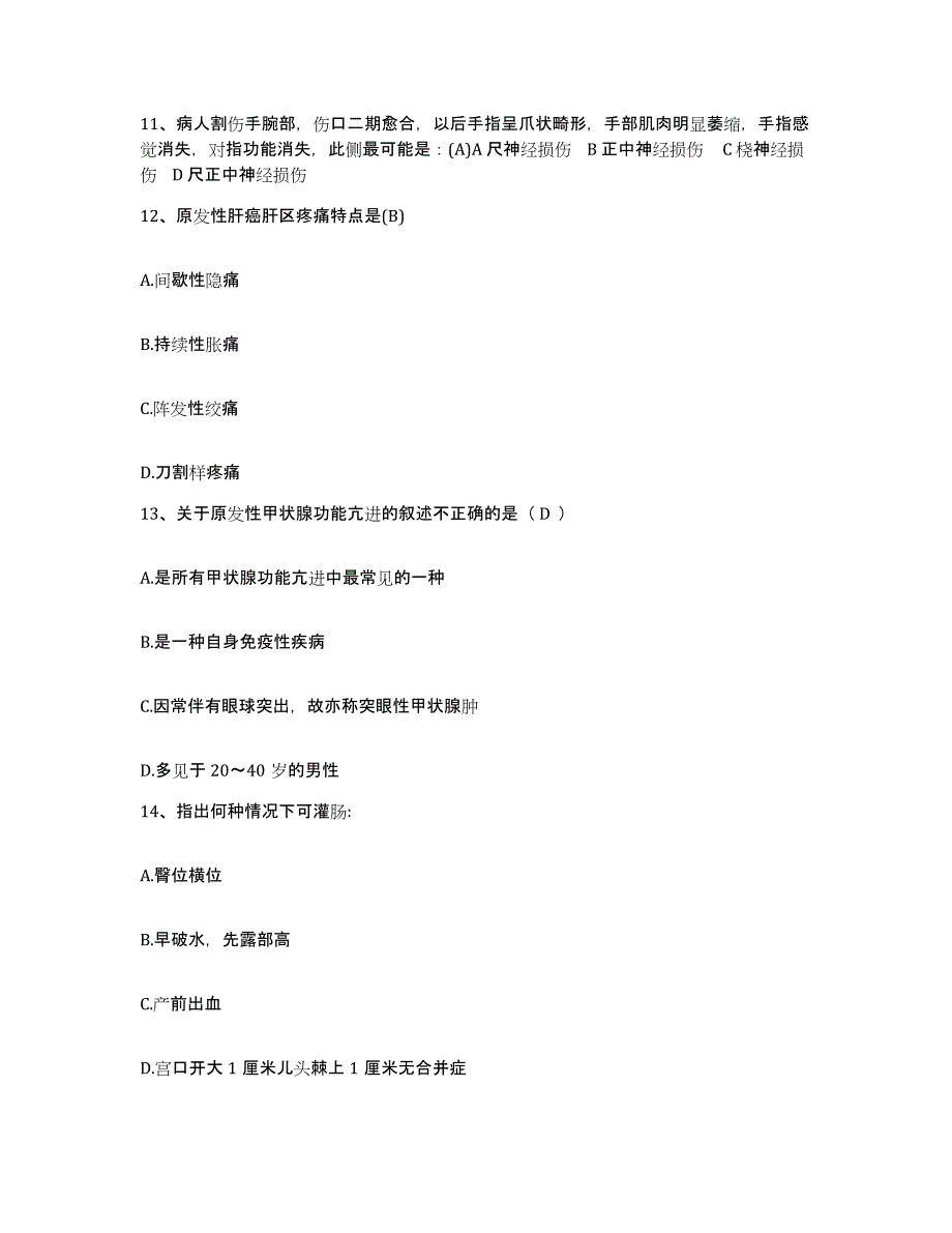 2024年度辽宁省庄河市尖山镇医院护士招聘题库与答案_第3页