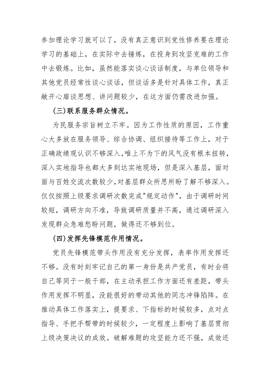 重点围绕2024年“检视学习贯彻党的创新理论、检视联系服务群众情况看为身边群众做了什么实事好事还有哪些差距、党支部战斗堡垒作用情况”等四个检视对照检查材料（4篇文）_第3页