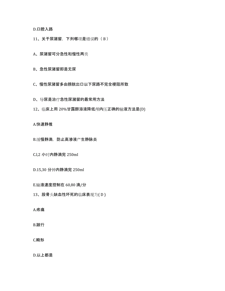 2024年度河北省邯郸市邯郸县第二医院护士招聘通关题库(附带答案)_第4页