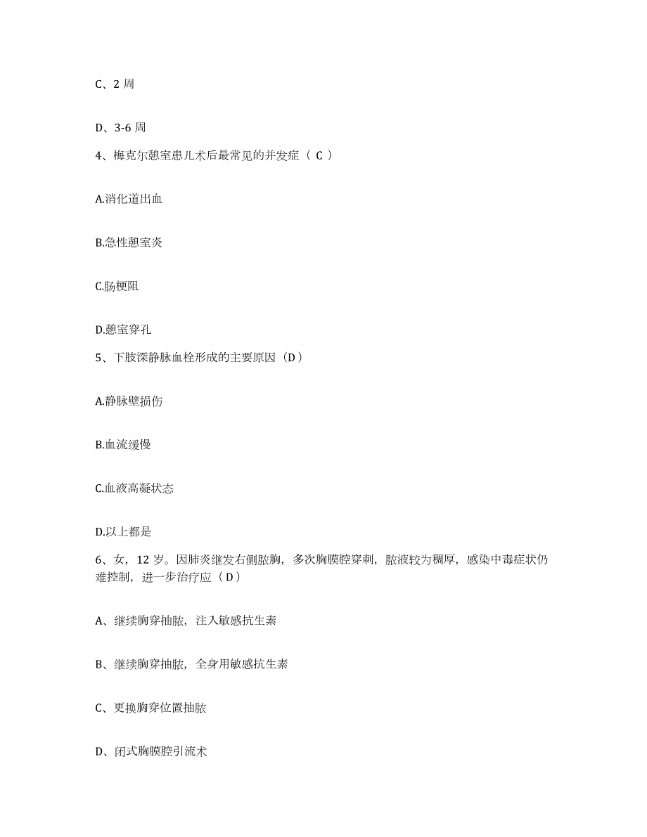 2024年度辽宁省本溪市妇女儿童医院护士招聘每日一练试卷A卷含答案_第2页