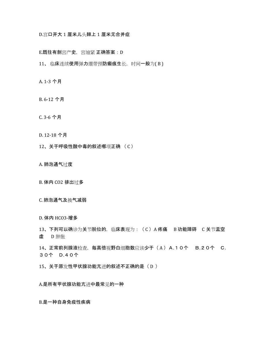 2024年度辽宁省凌海市人民医院护士招聘考前冲刺模拟试卷B卷含答案_第4页