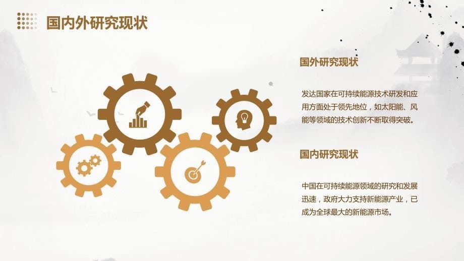 可持续能源的供需侧管理与调控_第5页