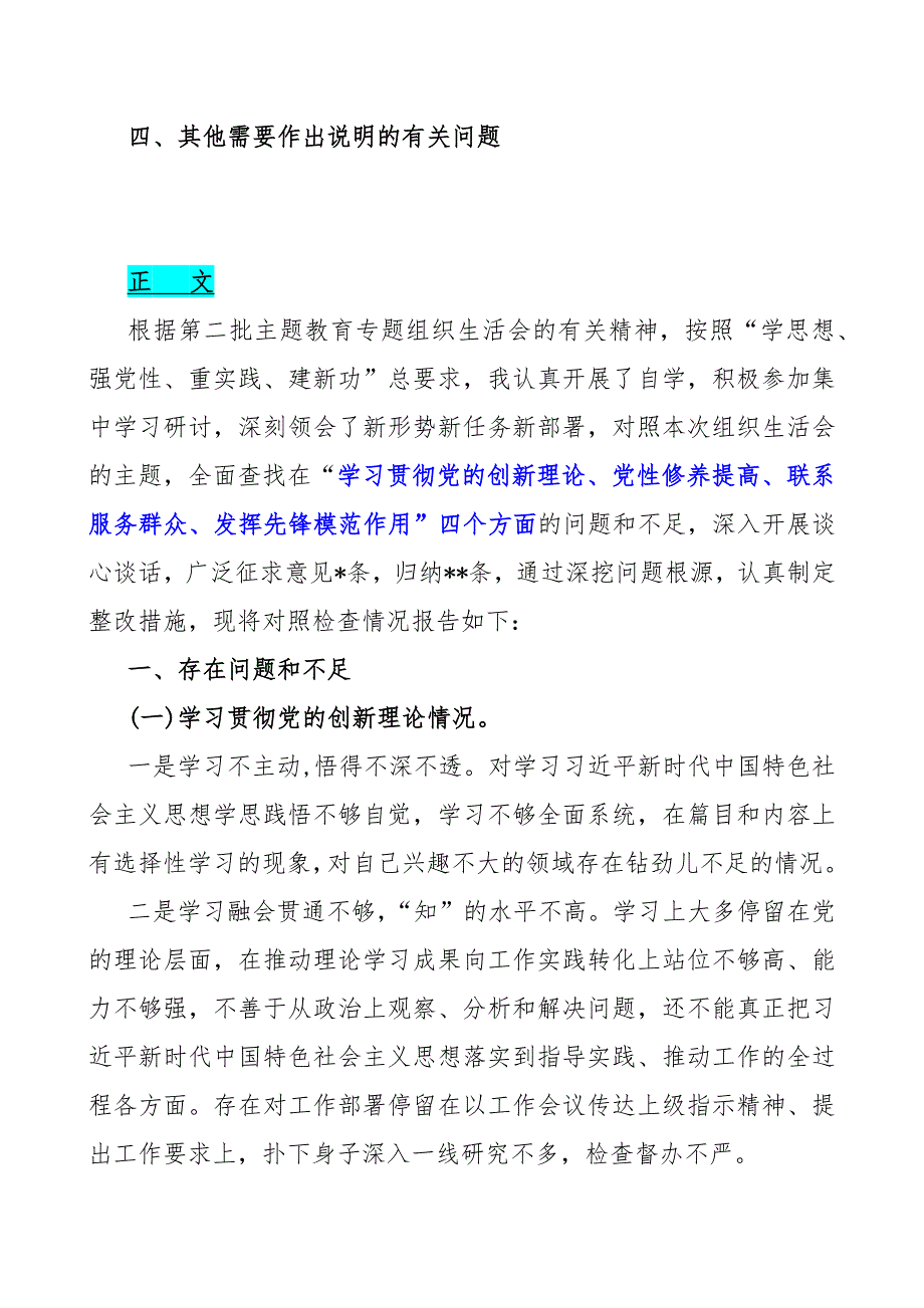 2024年围绕“检视学习贯彻党的创新理论、看为身边群众做了什么实事好事还有哪些差距、党性修养提高、联系服务群众”等四个检视方面突出问题检视整改材料4篇文_第2页