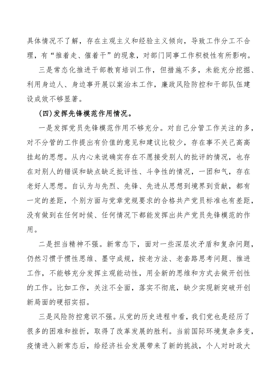 2024年围绕“检视学习贯彻党的创新理论、看为身边群众做了什么实事好事还有哪些差距、党性修养提高、联系服务群众”等四个检视方面突出问题检视整改材料4篇文_第4页