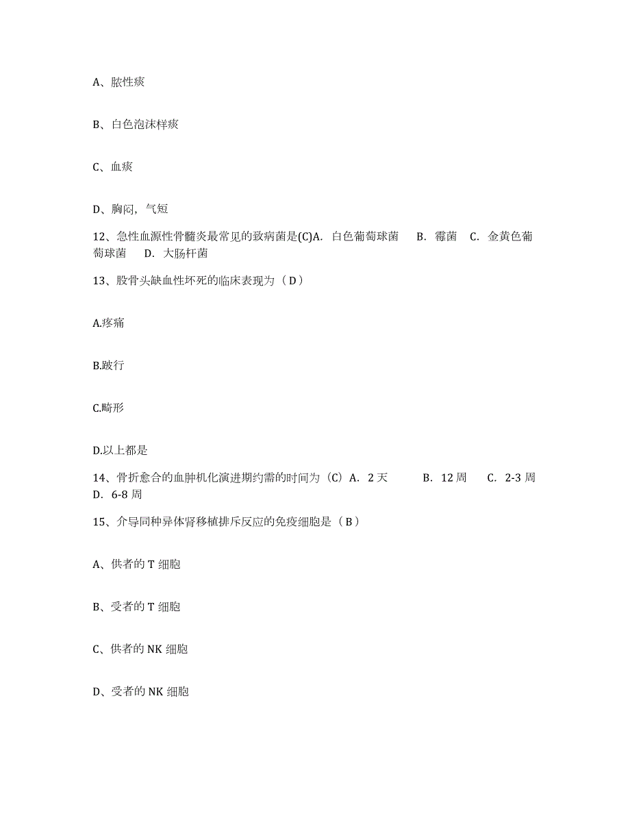 2024年度辽宁省本溪市本溪钢铁公司胸科医院护士招聘真题练习试卷B卷附答案_第4页