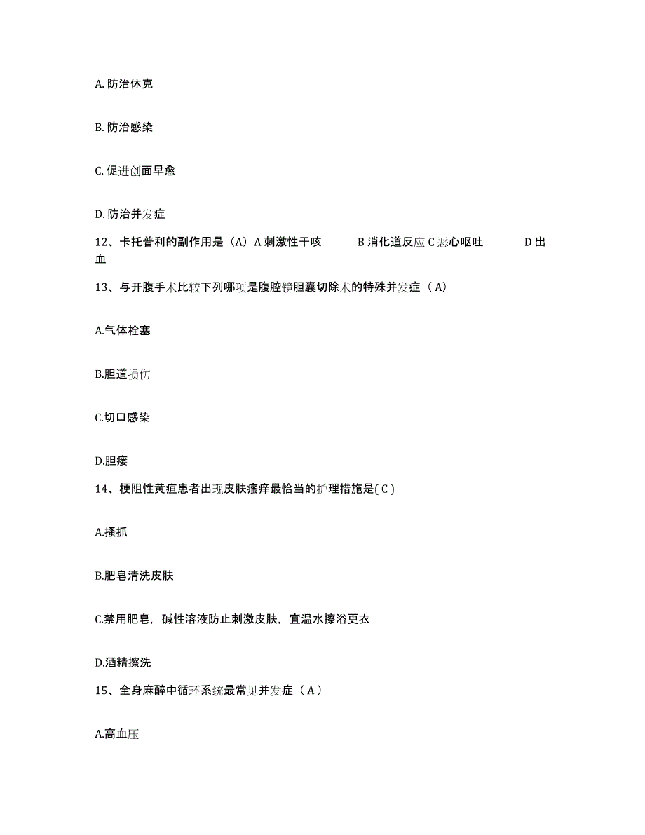 2024年度辽宁省丹东市振安区医院护士招聘模拟预测参考题库及答案_第4页