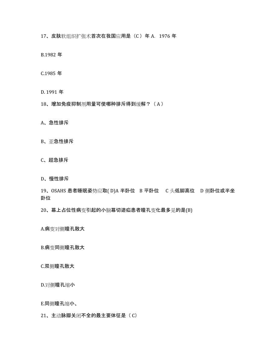 2024年度河北省霸州市第一医院护士招聘押题练习试题A卷含答案_第5页