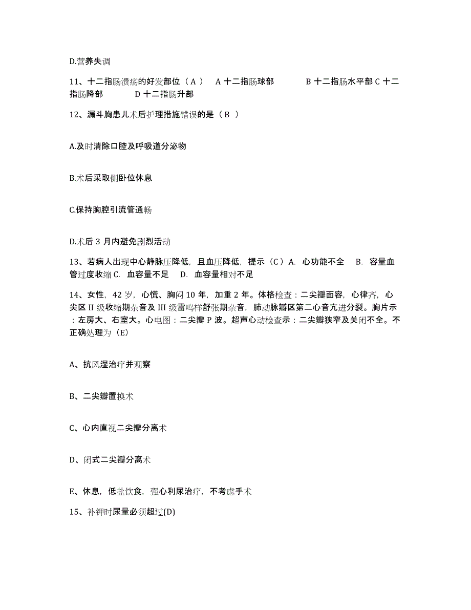 2024年度辽宁省凤城市结核病防治所护士招聘考前自测题及答案_第4页