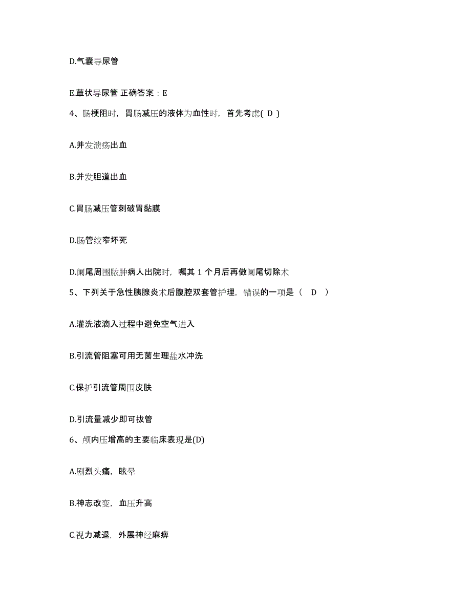 2024年度河北省保定市传染病医院护士招聘典型题汇编及答案_第2页