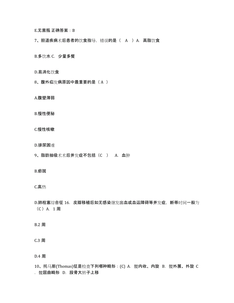 2024年度河北省高碑店市医院护士招聘模拟题库及答案_第3页