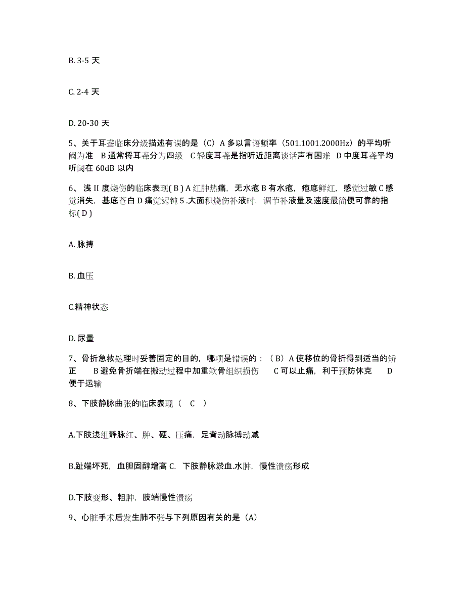 2024年度河北省香河县气管炎哮喘医院护士招聘考前冲刺试卷B卷含答案_第2页