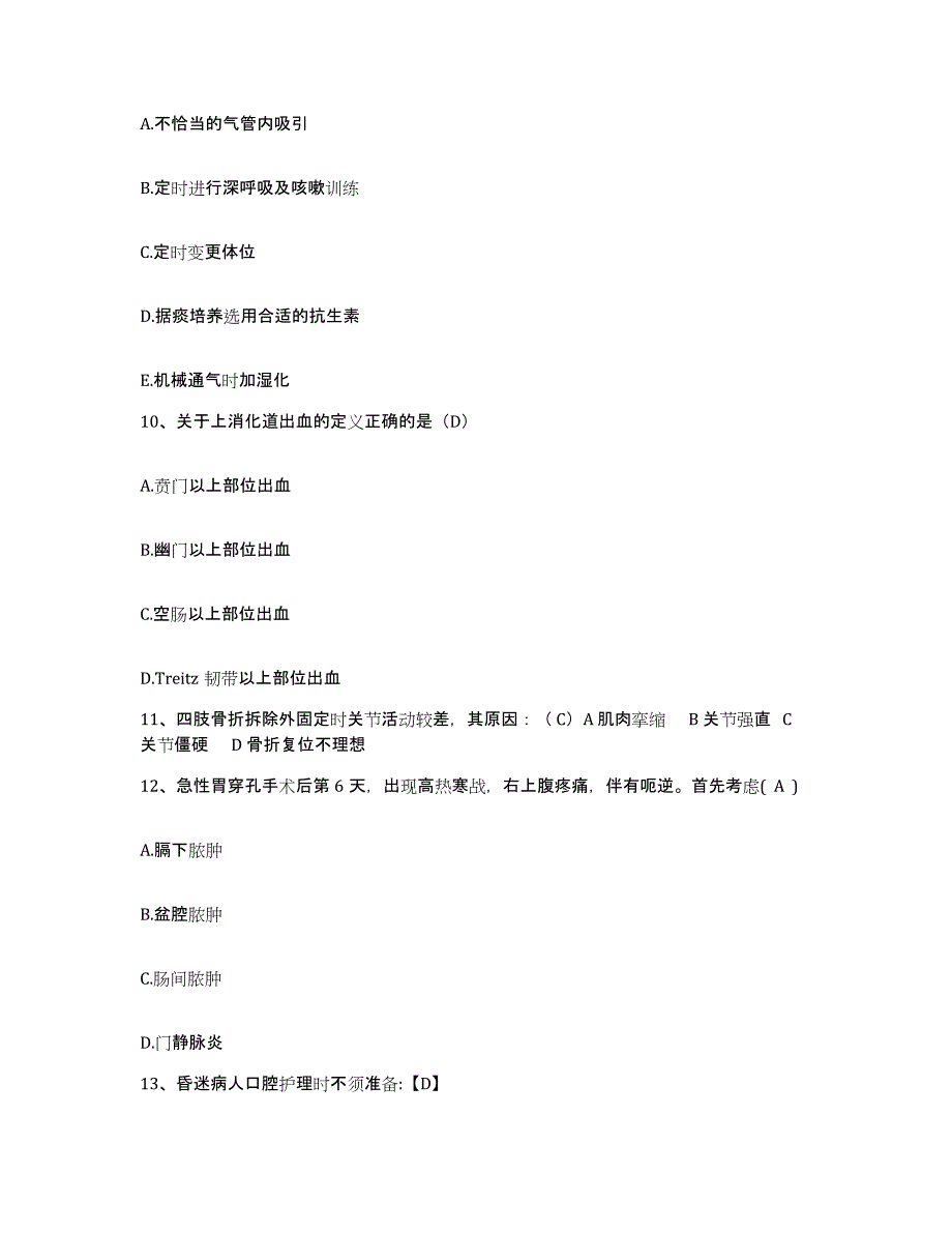 2024年度河北省香河县气管炎哮喘医院护士招聘考前冲刺试卷B卷含答案_第3页