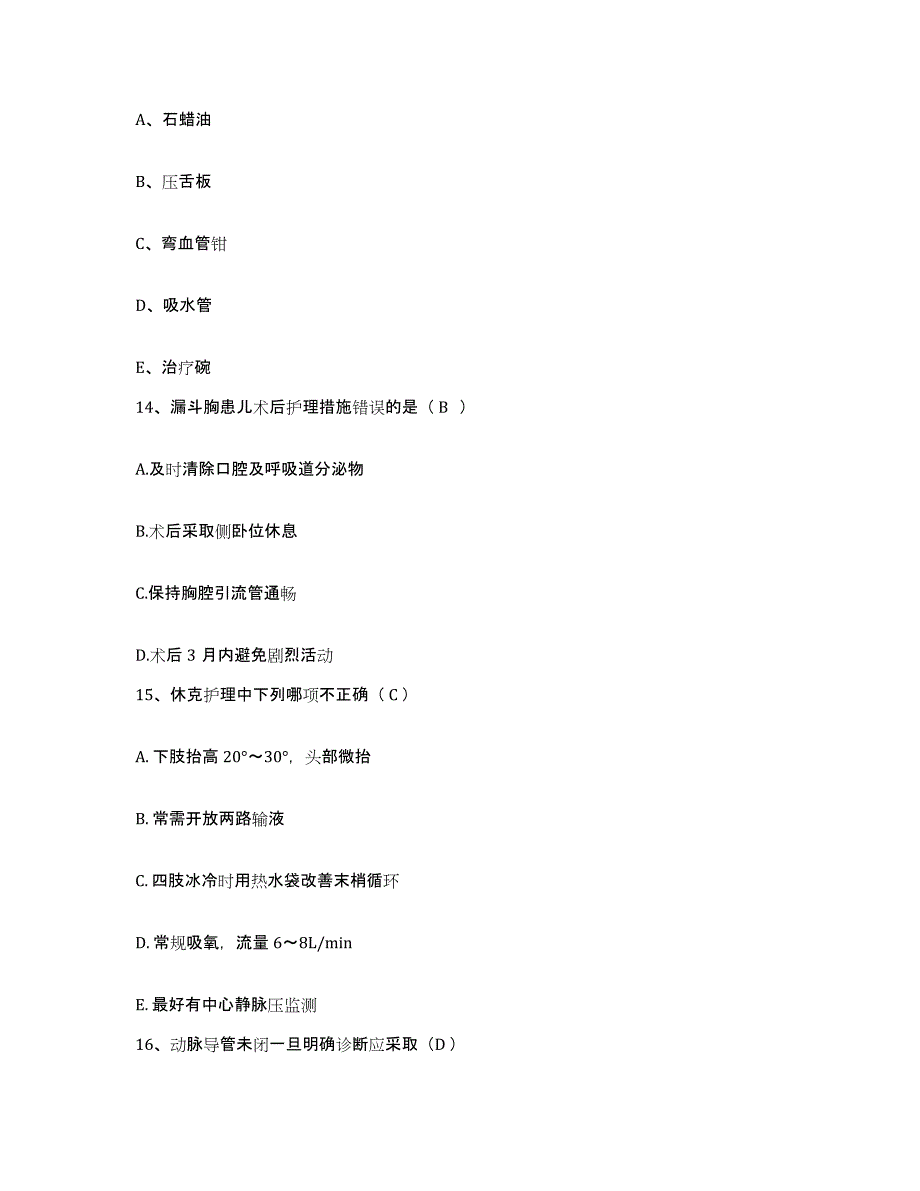 2024年度河北省香河县气管炎哮喘医院护士招聘考前冲刺试卷B卷含答案_第4页