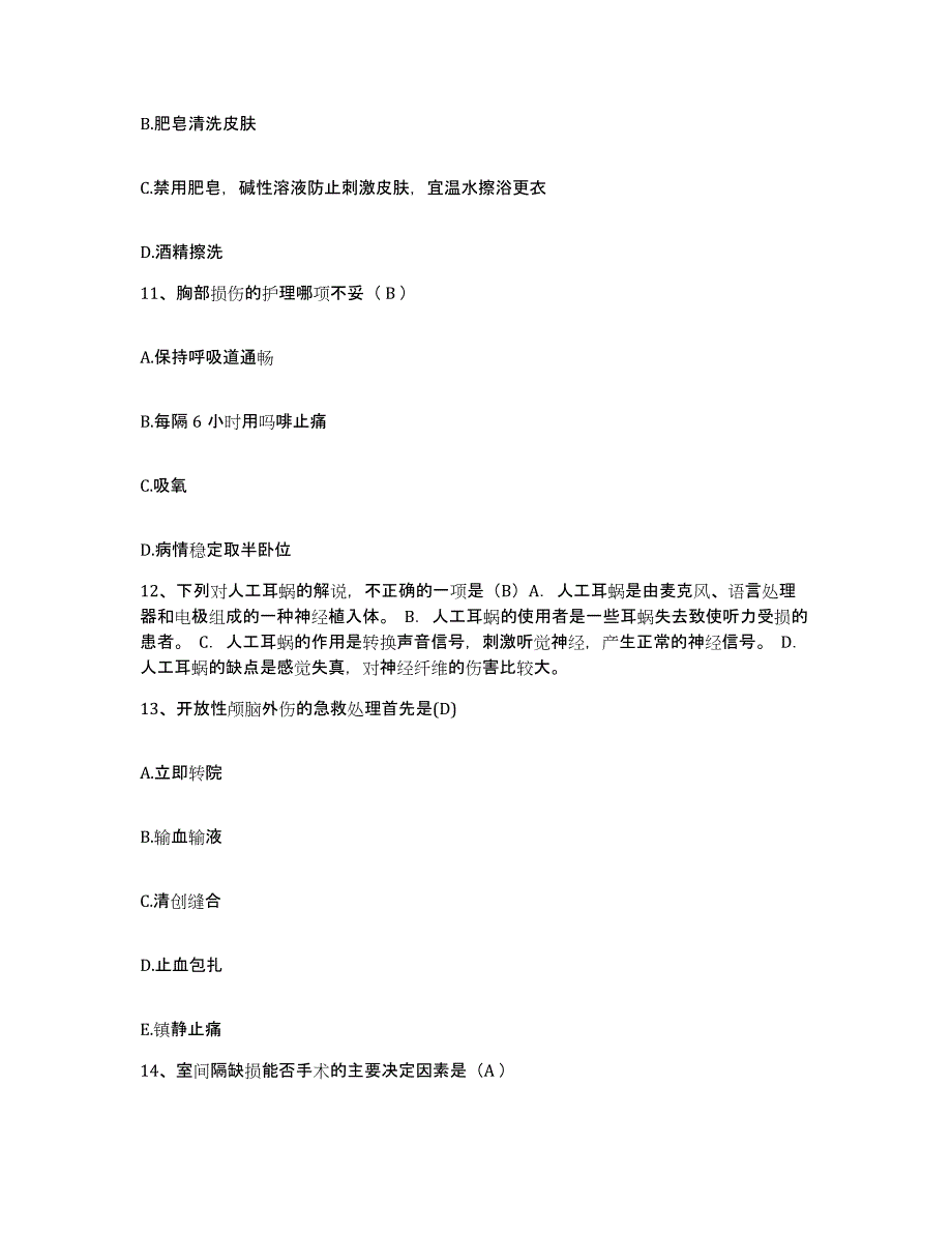 2024年度辽宁省大连市甘井子区辛寨子地区医院护士招聘自我提分评估(附答案)_第4页