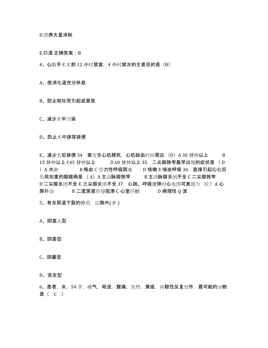 2024年度辽宁省大连市大连老龄委星海心脑血栓病集体医院护士招聘通关考试题库带答案解析_第2页