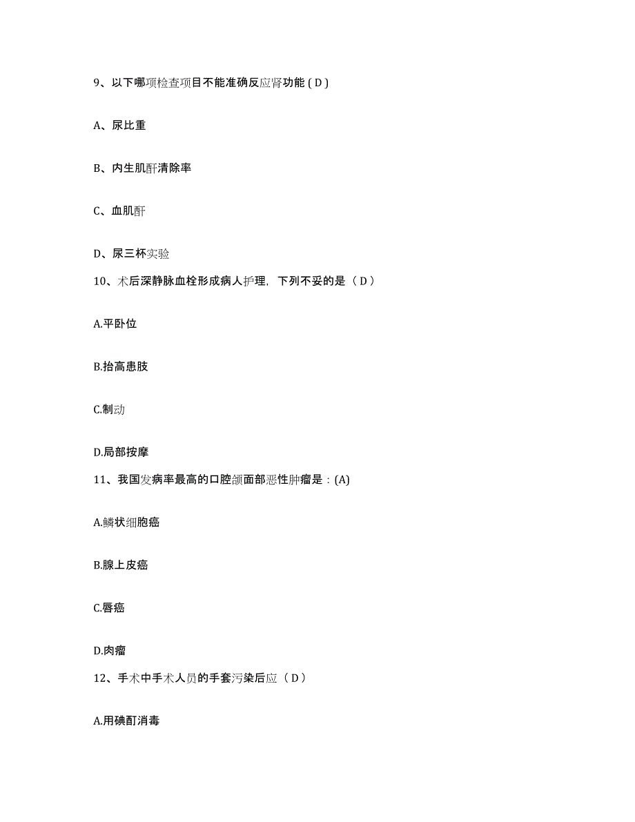 2024年度辽宁省丹东市第二轻工业局职工医院护士招聘模拟考试试卷B卷含答案_第3页