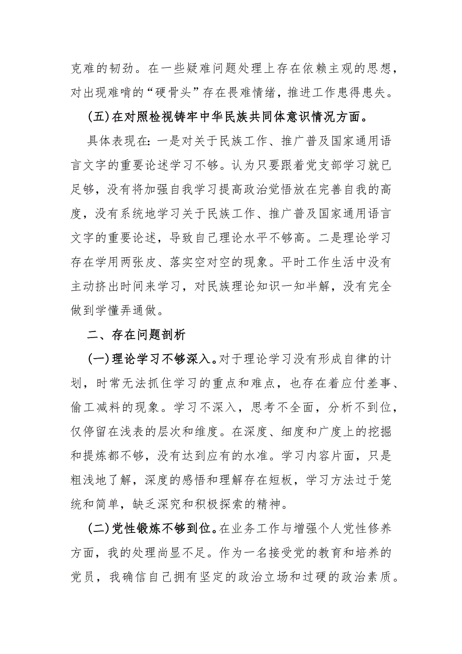 （4篇文）重点查摆“四个检视”方面问题：2024年检视联系服务群众情况看为身边群众做了什么实事好事还有哪些差距等四个检视对照检查材料_第4页