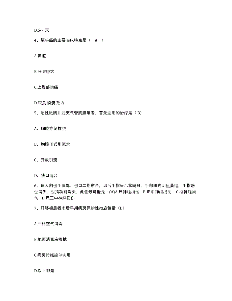 2024年度辽宁省大石桥市大连铁道公司大石桥医院护士招聘自我检测试卷A卷附答案_第2页