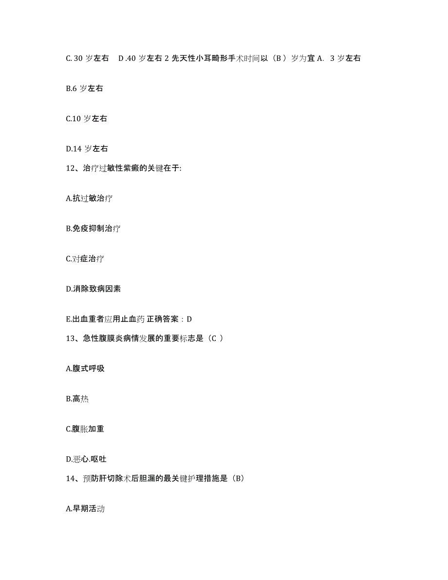 2024年度辽宁省大石桥市大连铁道公司大石桥医院护士招聘自我检测试卷A卷附答案_第4页