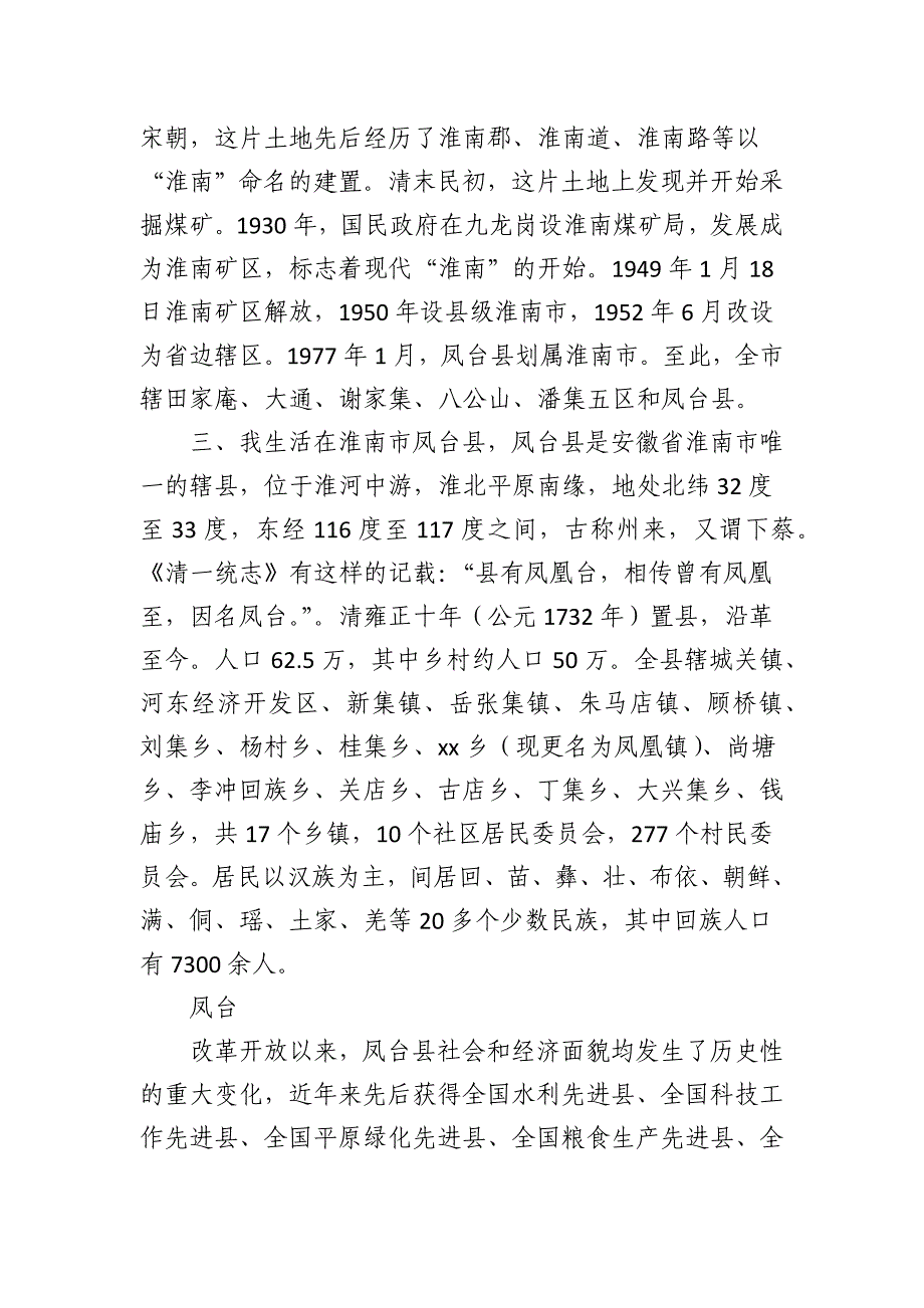 家乡文化调查报告——我爱家乡·古风新唱_第2页