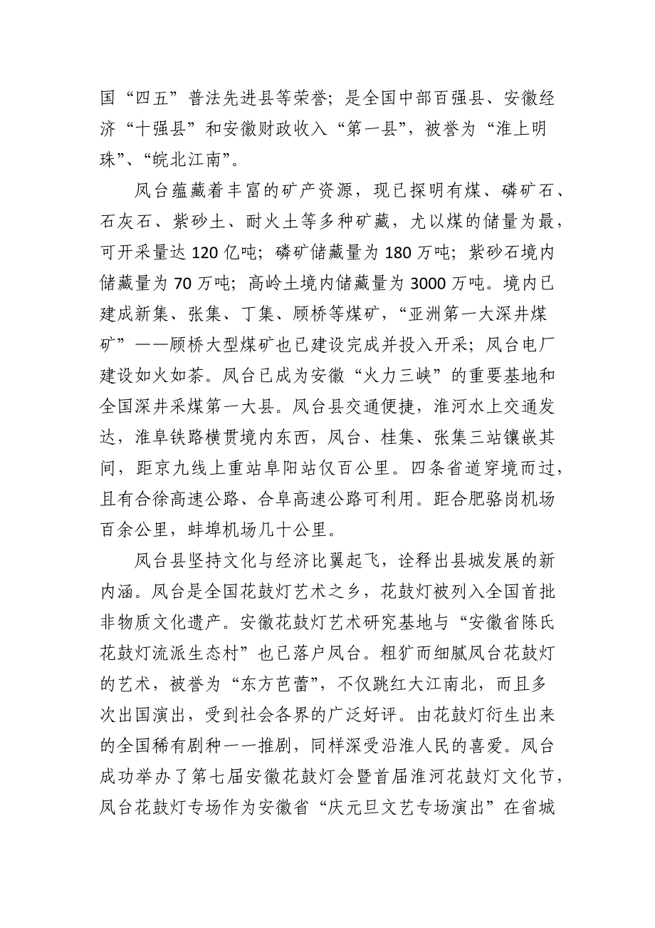 家乡文化调查报告——我爱家乡·古风新唱_第3页