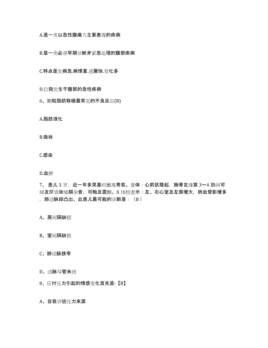 2024年度河北省高阳县中医院护士招聘题库练习试卷A卷附答案_第2页