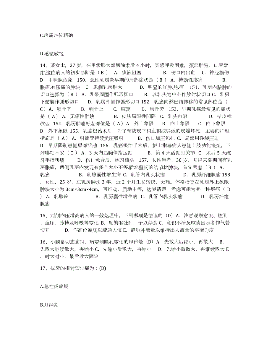 2024年度辽宁省海城市腾鳌地区医院护士招聘模拟题库及答案_第4页