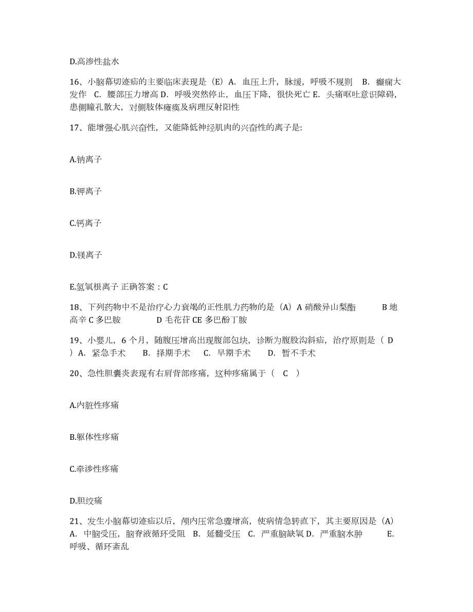 2024年度辽宁省沈阳市于洪区第四人民医院护士招聘押题练习试题A卷含答案_第5页