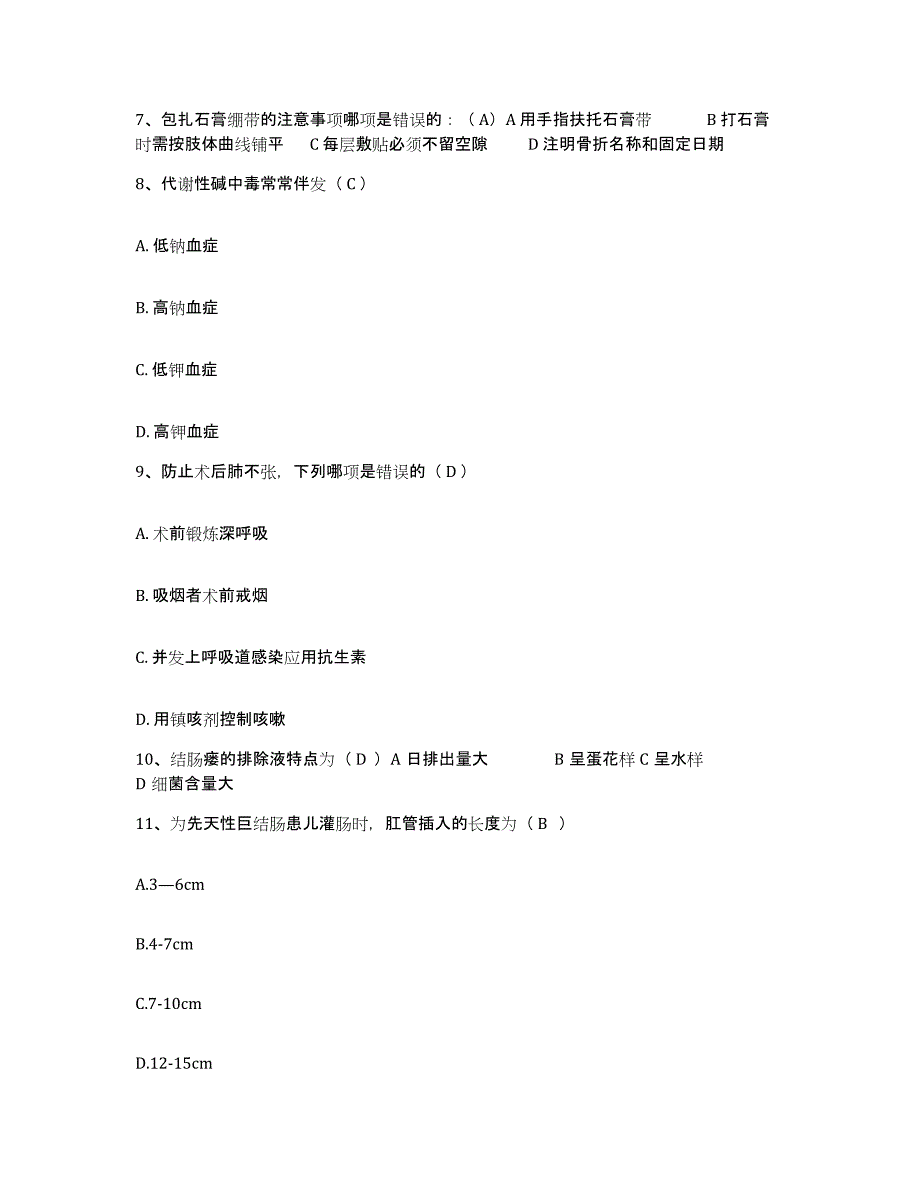 2024年度辽宁省大连市大连老龄委星海心脑血栓病集体医院护士招聘考前冲刺模拟试卷B卷含答案_第3页