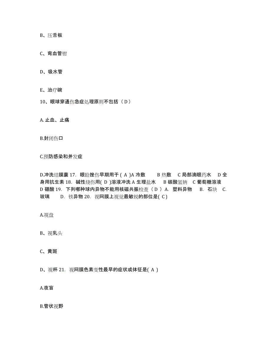 2024年度河北省雄县中医院护士招聘测试卷(含答案)_第3页