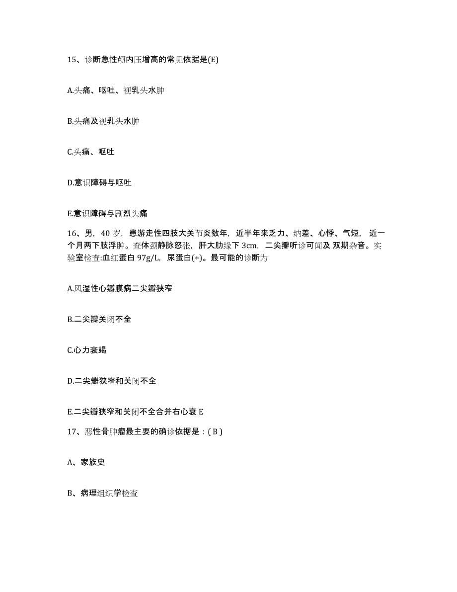 2024年度河北省高阳县医院护士招聘考前练习题及答案_第5页