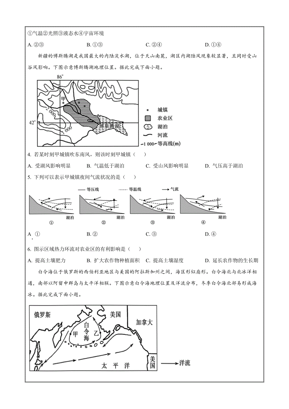 安徽省县中联盟2023-2024学年高一上学期12月联考地理 Word版无答案_第2页