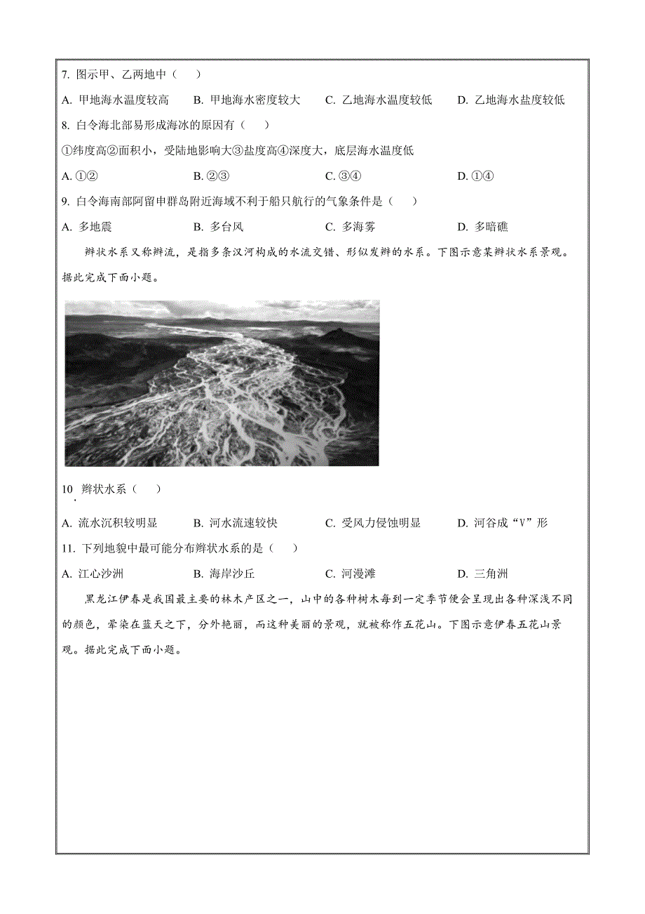 安徽省县中联盟2023-2024学年高一上学期12月联考地理 Word版无答案_第3页