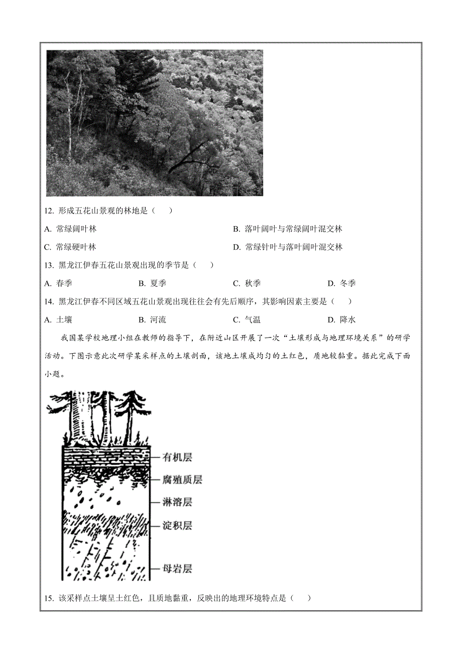 安徽省县中联盟2023-2024学年高一上学期12月联考地理 Word版无答案_第4页