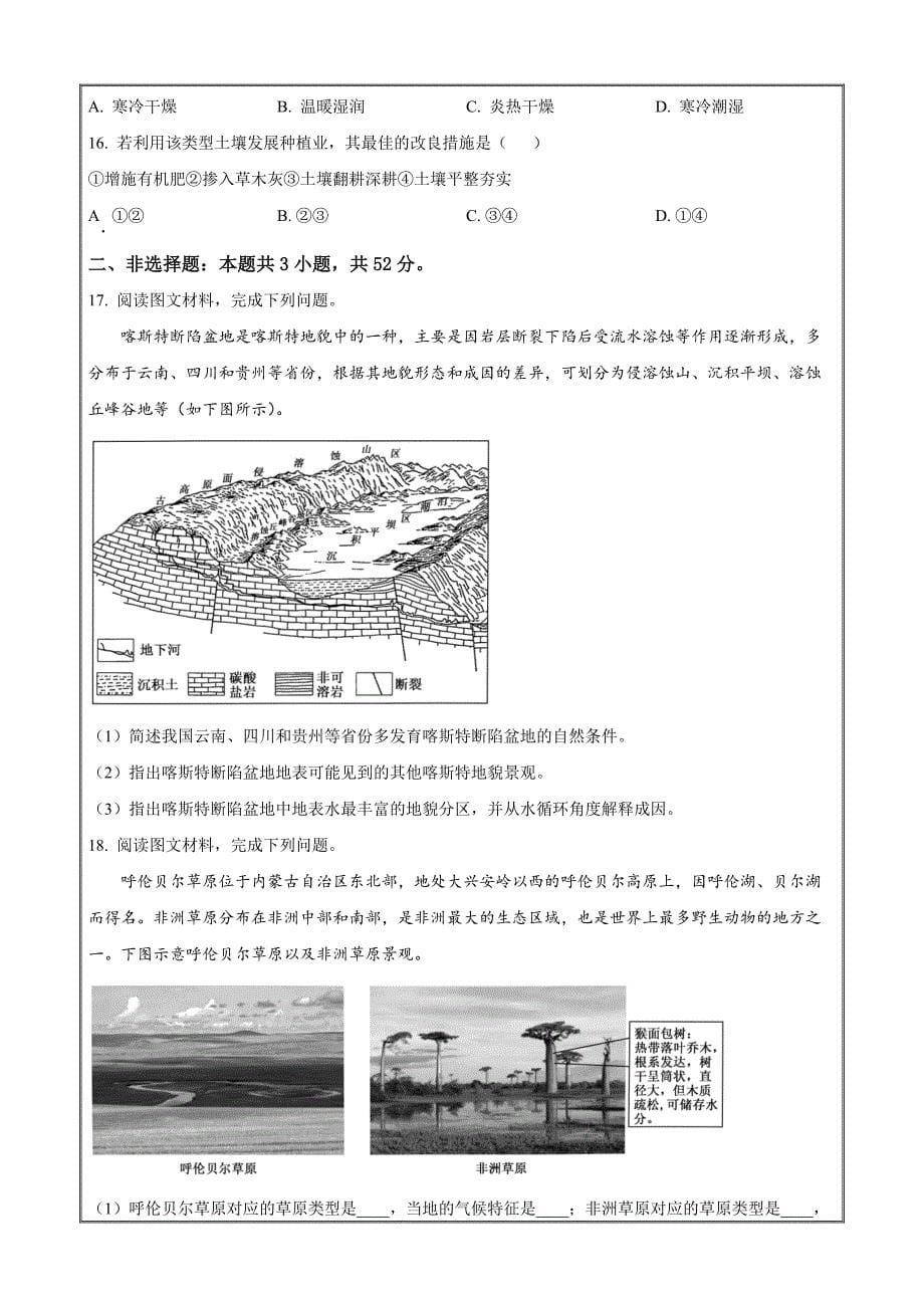 安徽省县中联盟2023-2024学年高一上学期12月联考地理 Word版无答案_第5页