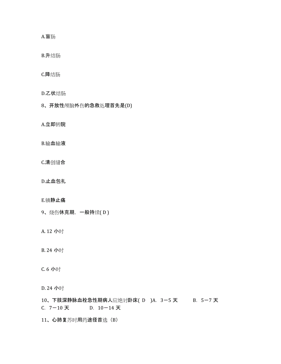 2024年度辽宁省丹东市沈后丹东干休所老年病防治医院护士招聘通关提分题库及完整答案_第3页