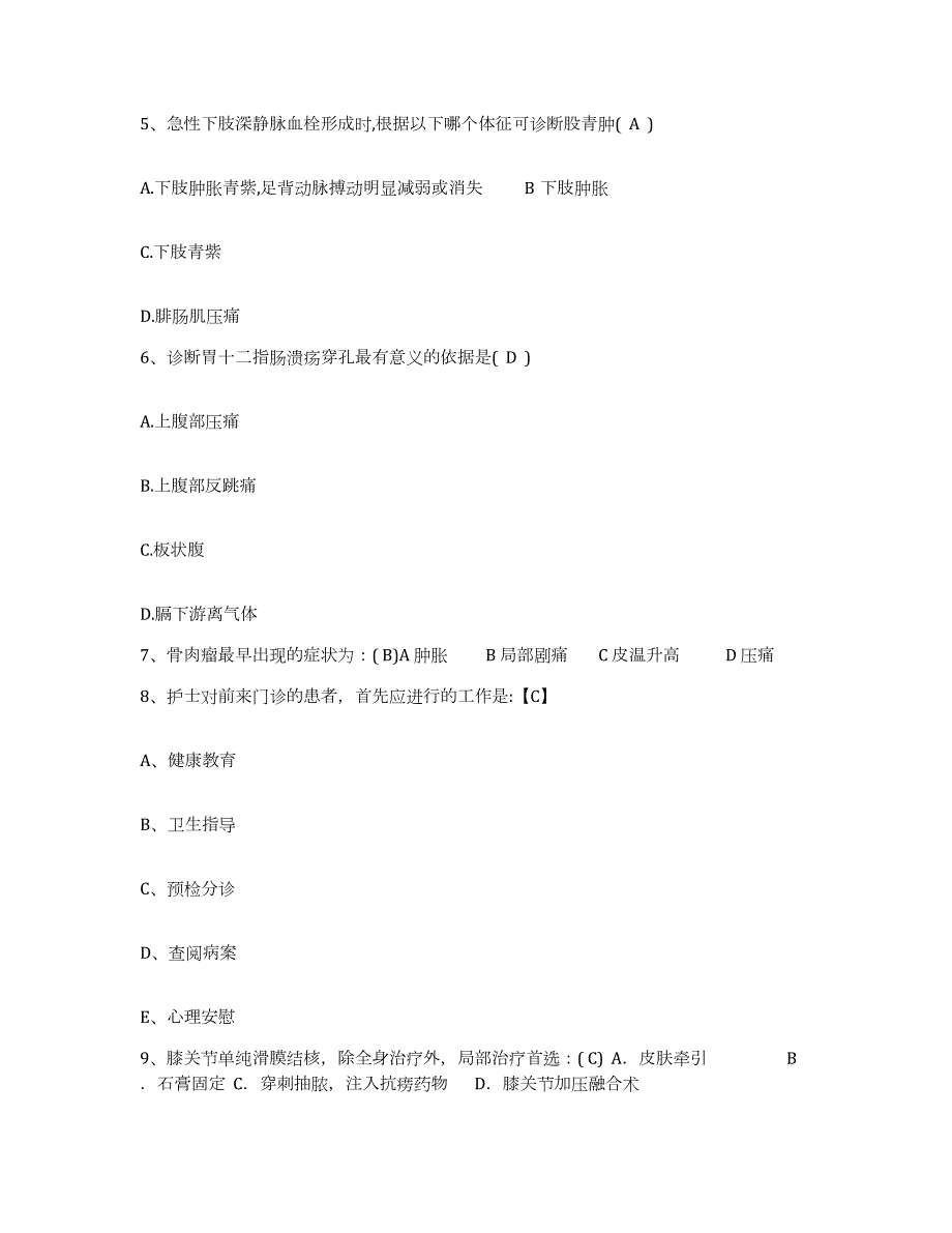 2024年度辽宁省开原市第四医院护士招聘能力测试试卷B卷附答案_第2页