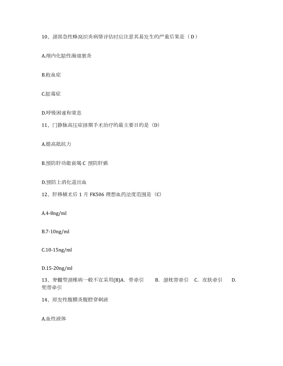 2024年度辽宁省开原市第四医院护士招聘能力测试试卷B卷附答案_第3页