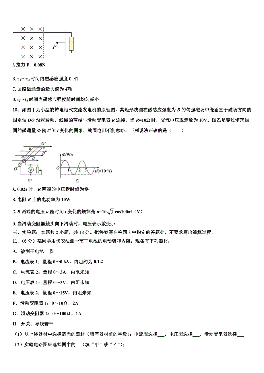 福建省宁德2023年物理高二第一学期期末达标检测试题含解析_第4页