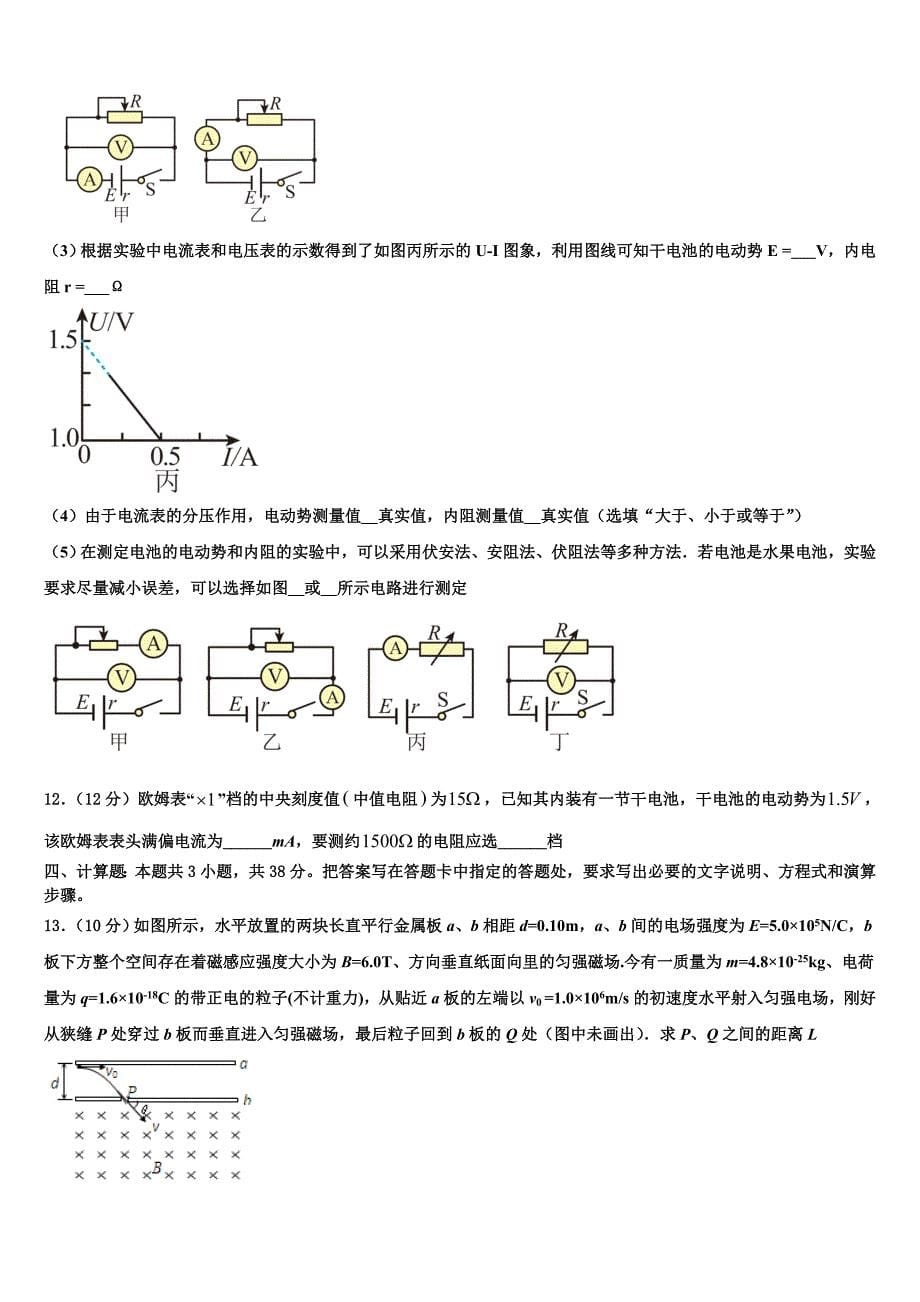 福建省宁德2023年物理高二第一学期期末达标检测试题含解析_第5页