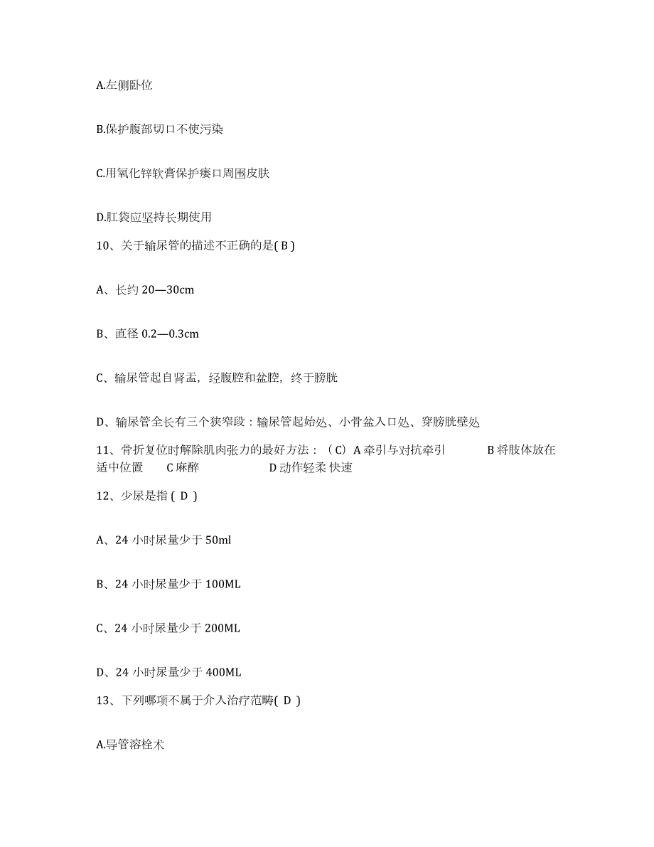 2024年度辽宁省沈阳市铁西区中医院护士招聘考试题库_第3页