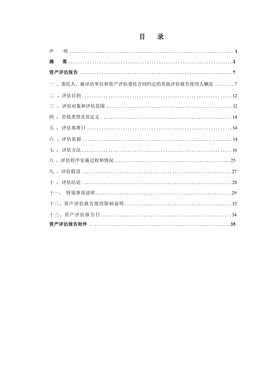 浙商中拓：三维企业评估报告_第3页