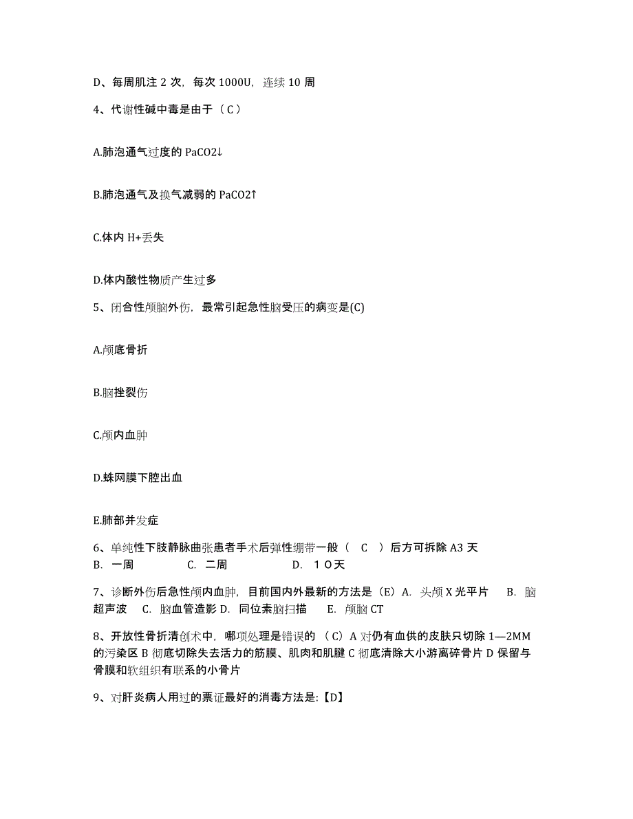 2024年度辽宁省辽阳市太子河区医院护士招聘典型题汇编及答案_第2页