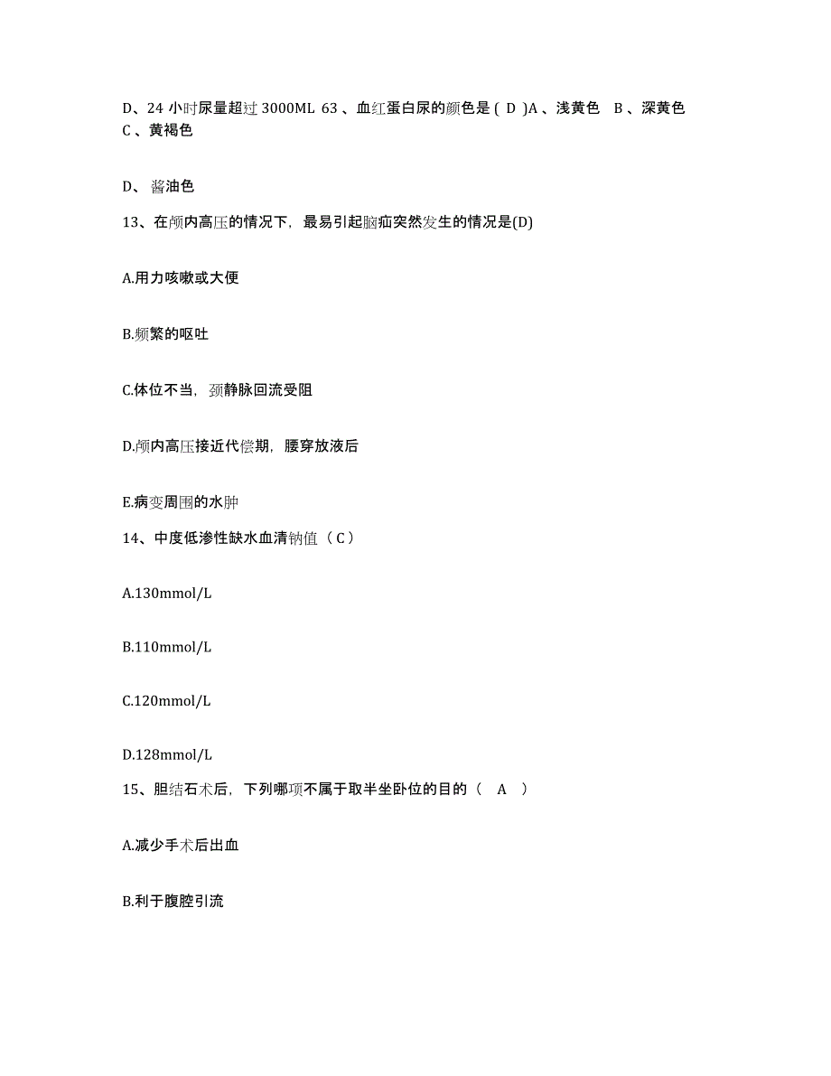 2024年度辽宁省辽阳市太子河区医院护士招聘典型题汇编及答案_第4页