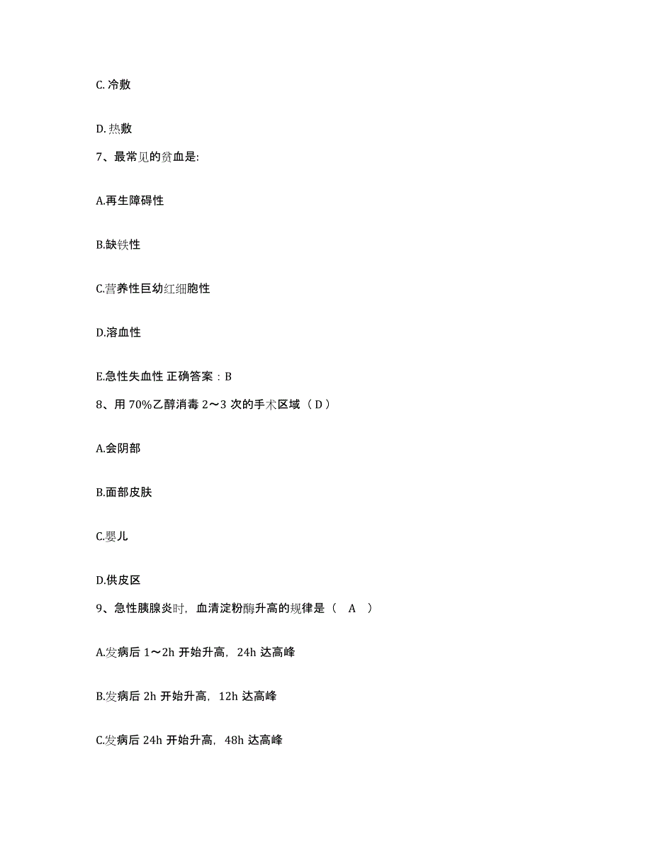 2024年度河北省邯郸市馆陶县中医院护士招聘模拟试题（含答案）_第3页