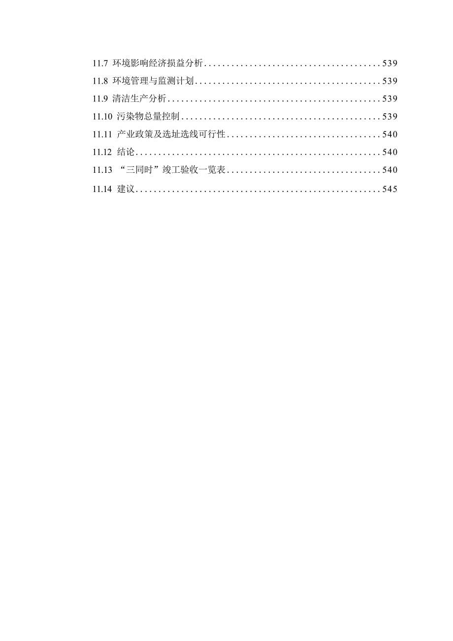 2023-2025年临盘采油厂临邑油区产能建设项目环评报告书_第5页