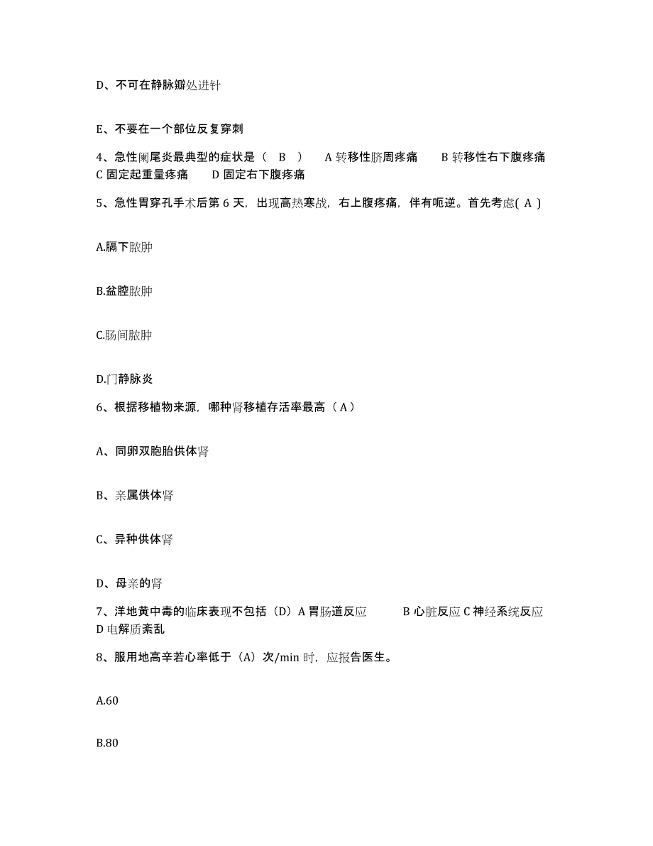 2024年度辽宁省丹东市振安区中医院护士招聘模拟考试试卷B卷含答案_第2页