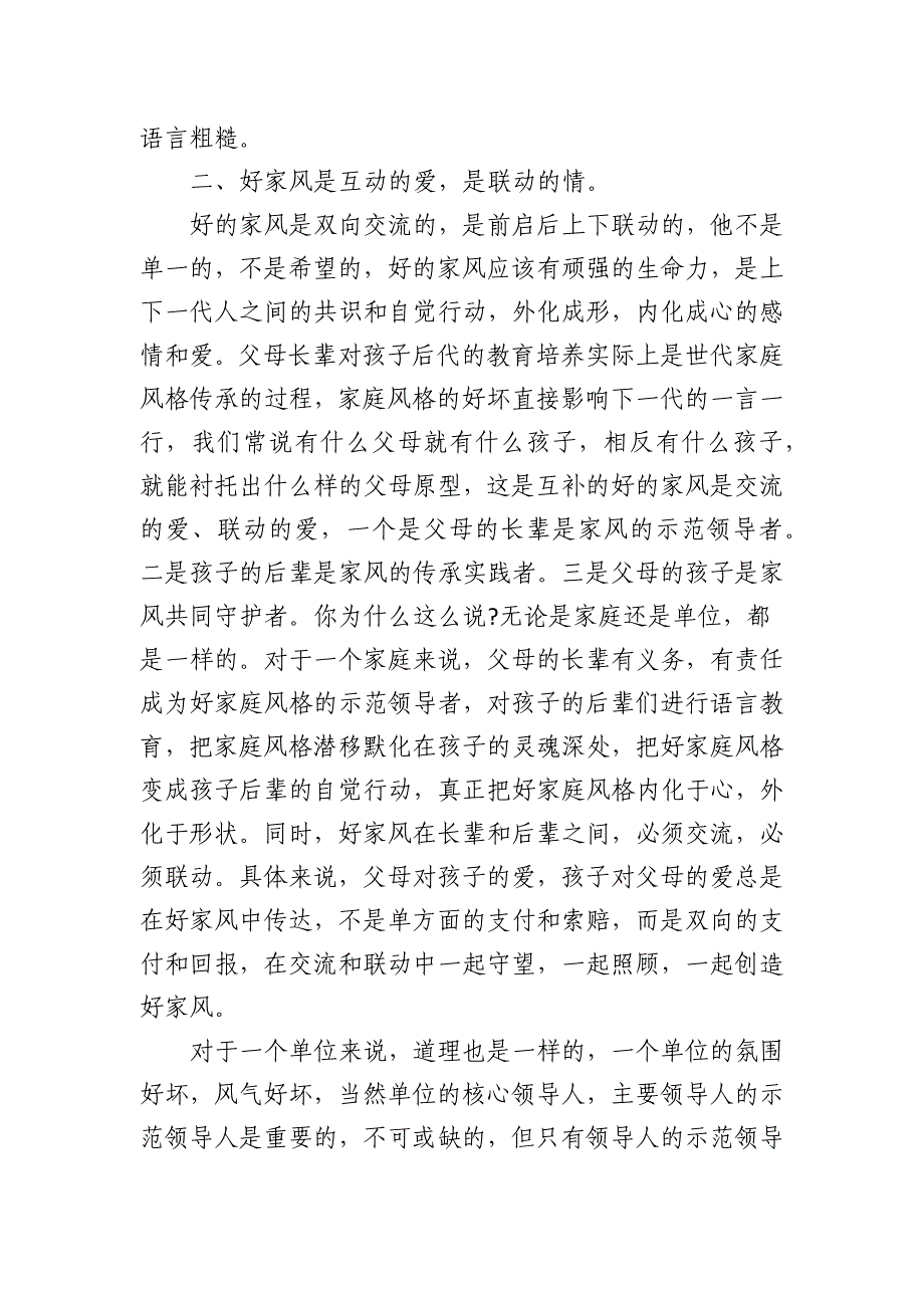 廉洁家风心得体会2024年六篇_第3页